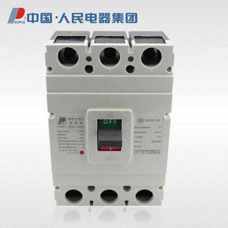 供应RDM1-250L/4300 RDM1-250L/3300 人民电器集团 塑壳断路器