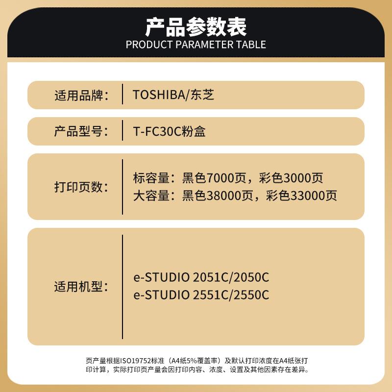 适用东芝2051C粉盒E-STUDIO 2050C 2551C T-FC30C复印机碳粉 墨粉