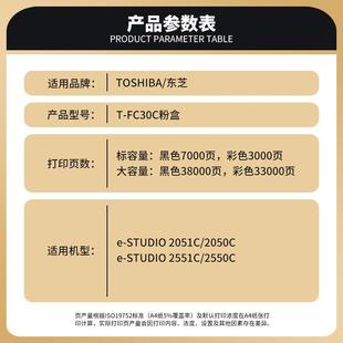 STUDIO FC30C复印机碳粉 2050C 墨粉 2551C 适用东芝2051C粉盒E
