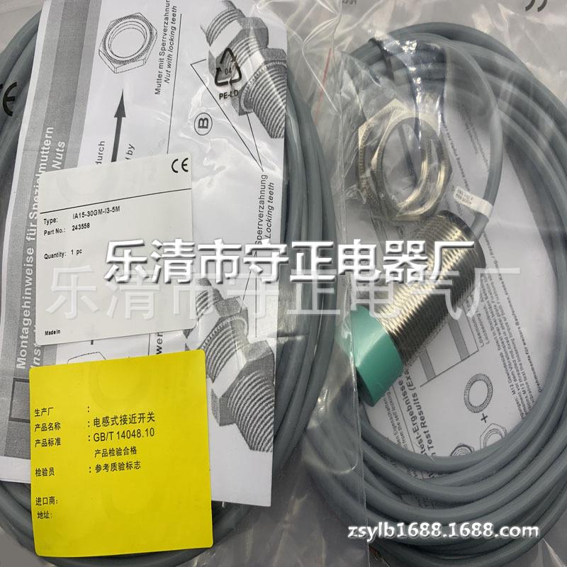 全新 接近开关 IA15-30GM-I3-5M 传感器 质保一年
