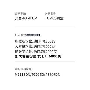 适用奔图TO 426墨粉盒P3016D硒鼓P3306DN墨盒M7115DN打印机碳粉