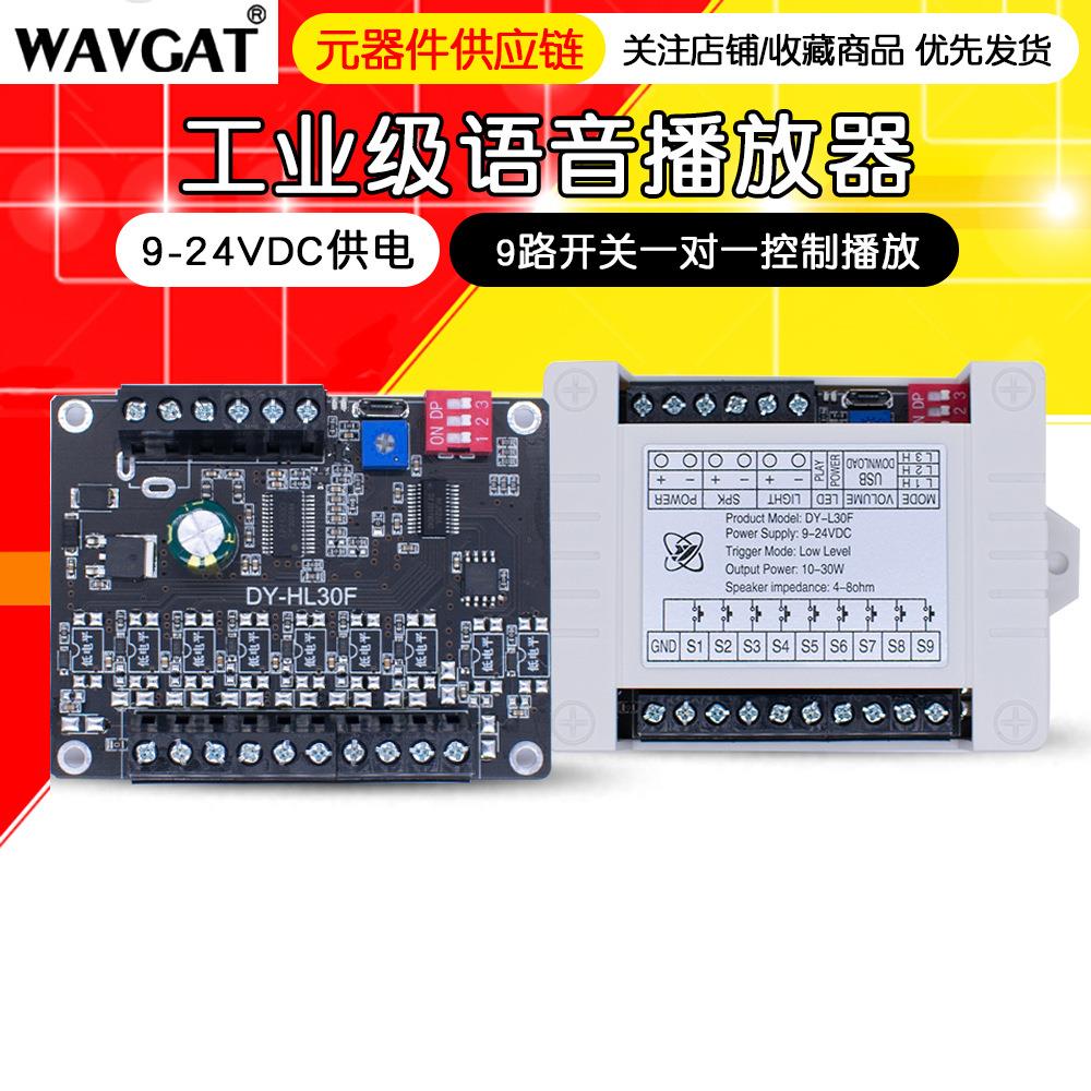 30W功率语音播报提示模块高低电平触发一对一MP3播放TF卡U盘HL30T