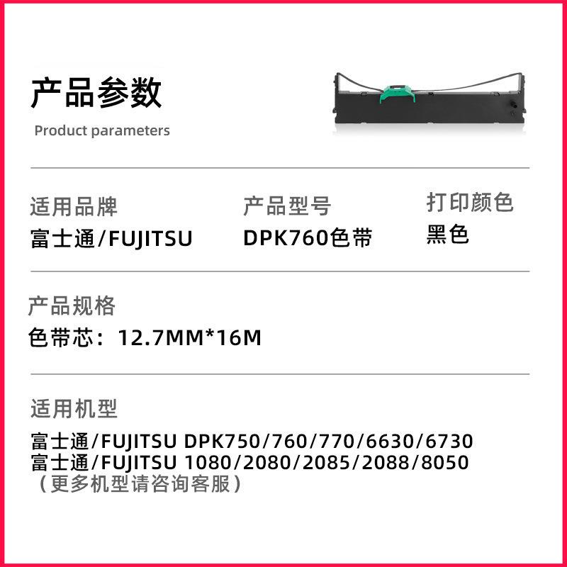 适用富士通760色带架DPK750 770 6630 6730 1080 2080 2085带芯框