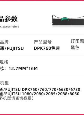 适用富士通760色带架DPK750 770 6630 6730 1080 2080 2085带芯框