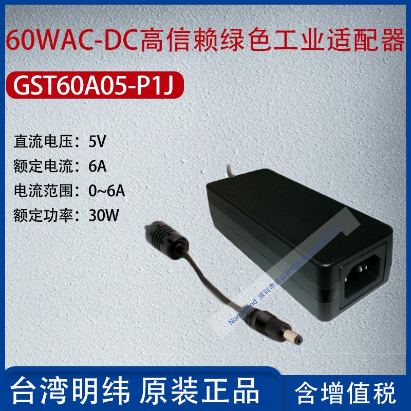 GST60A05-P1J台湾明纬60WAC-DC高信赖工业适配器6A功率30W