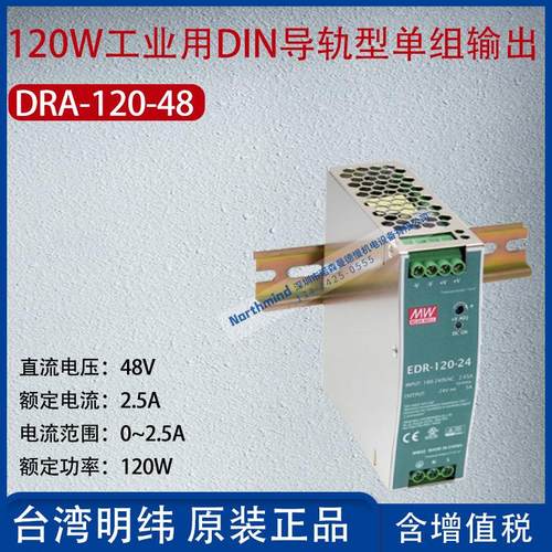 EDR-120-48台湾明纬120W工业DIN导轨单组输出电源2.5A功率120W