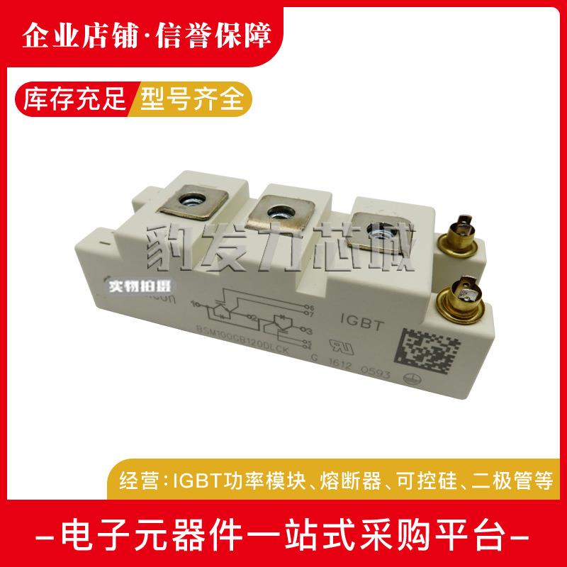 BSM150GB120DN2/120DLC BSM100GB120DN2 /120DLC全新IGBT模块