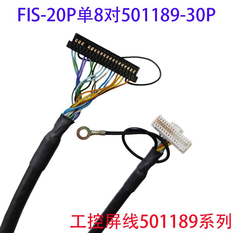 工业物联网FIX30P双8对501189-30P双排1.0间距工控屏线LG高分DF14