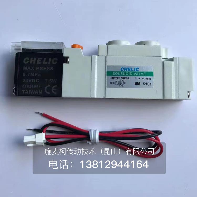 台湾气立可CHELIC 五口电磁阀 SM系列 SM 5101-DC24-L正品