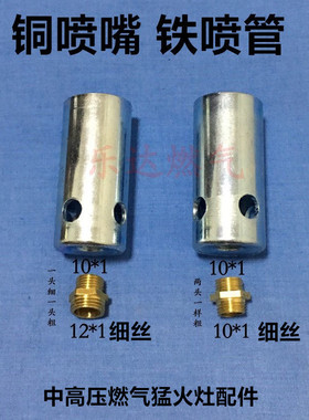 火排直喷喷气嘴猛火炉喷火嘴喷射炉分火器铜喷嘴炉排燃烧器