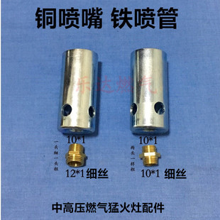 火排直喷喷气嘴猛火炉喷火嘴喷射炉分火器铜喷嘴炉排燃烧器