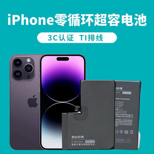 苹果电池大容量iPhone6/7/8系列0循环超容电池