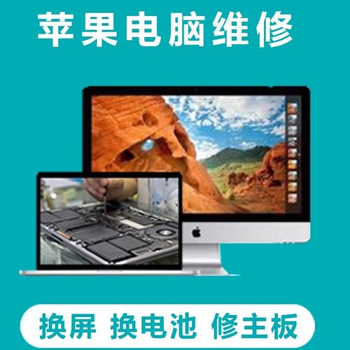北京上海苹果笔记本电脑维修理macbookpro屏幕主板不开机扩容进水