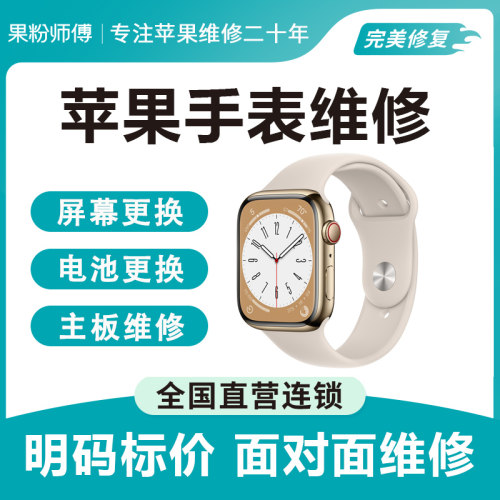 苹果手表换屏appleiwatch屏幕维修s765432更换外屏玻璃se电池定金