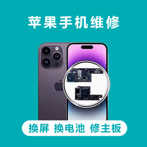 北京上海苹果手机iPhone主板进水不开机手机内存扩容升级维修理