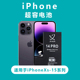 苹果电池大容量iPhone11XSMAX 1213ProMax14超容电池