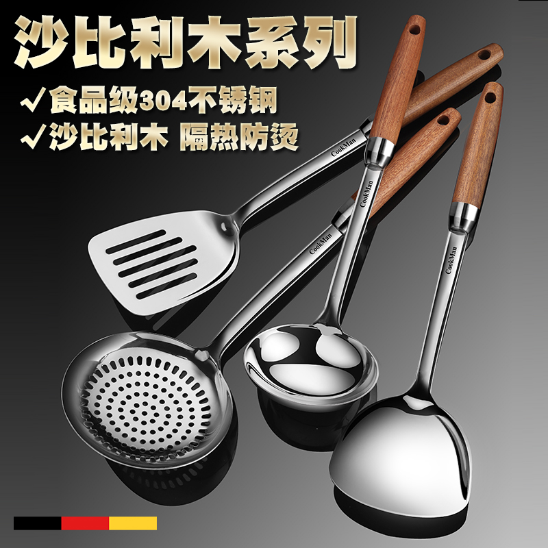 德国防烫套装厨房勺子不锈钢锅铲