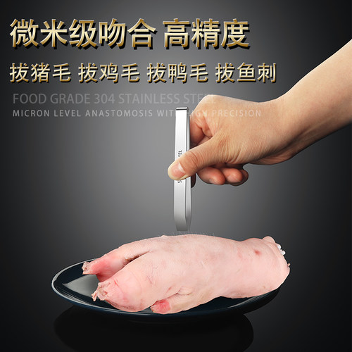不锈钢猪毛夹子拔毛器鸡毛鸭毛钳