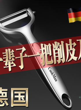 德国不锈钢削皮刀土豆去皮神器苹果瓜刨厨房水果家用多功能刮皮刀