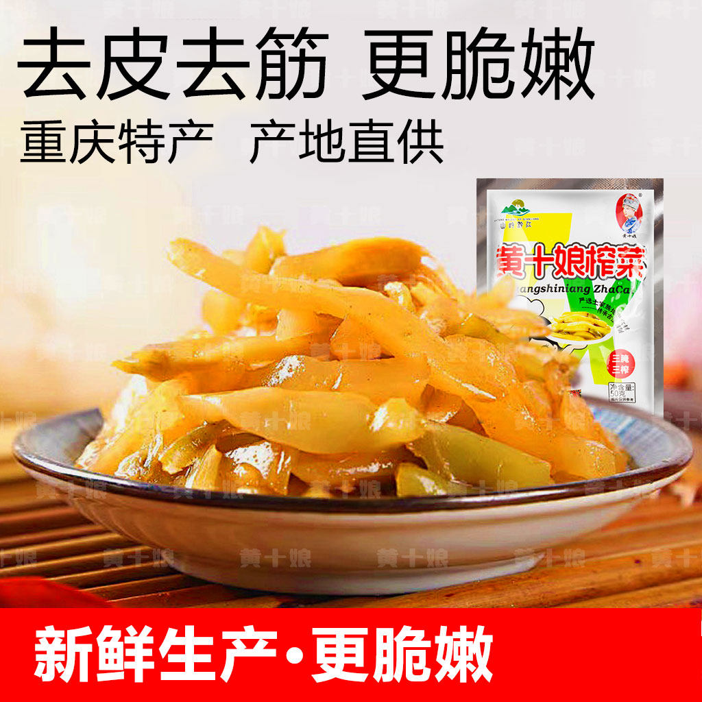 超级推荐!!!去皮榨菜丝媲美正宗涪陵榨菜丝开胃下饭菜咸菜小包50g,水产肉类/新鲜蔬果/熟食,腌制/榨菜/泡菜,淘宝优惠券,粉丝福利购,淘宝优惠卷