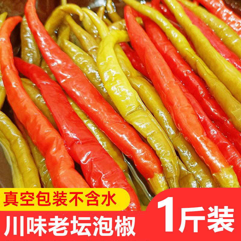 四川老坛泡辣椒泡青红二荆条长线椒青红泡椒腌辣椒泡菜酸海椒商用
