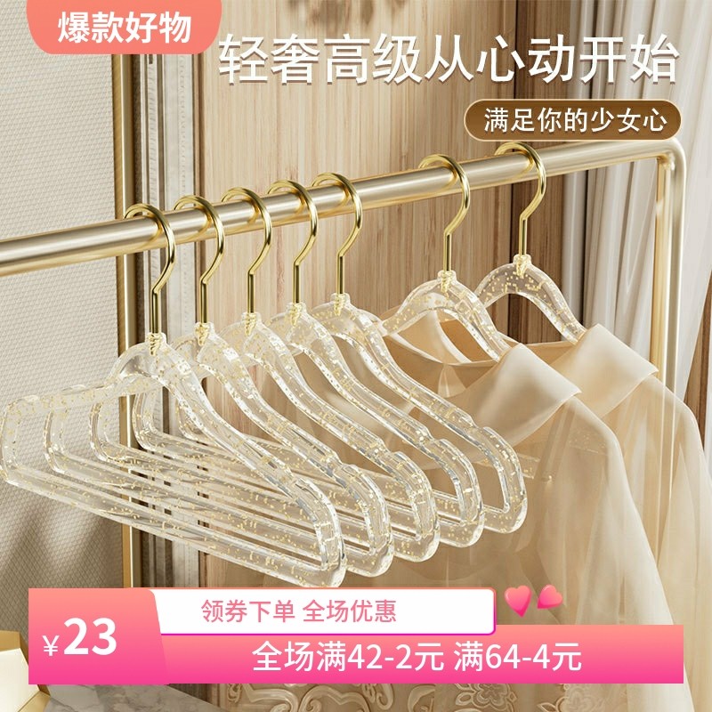 ins风少女透明亚克力衣架 金钩闪粉家用无痕防滑轻奢服装店晾衣架
