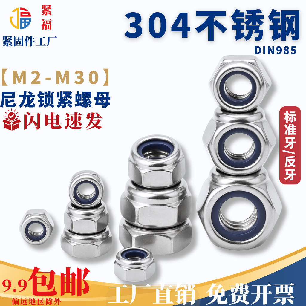 【M2-M30】304不锈钢尼龙锁紧螺母 自锁防松 反牙螺母DIN985