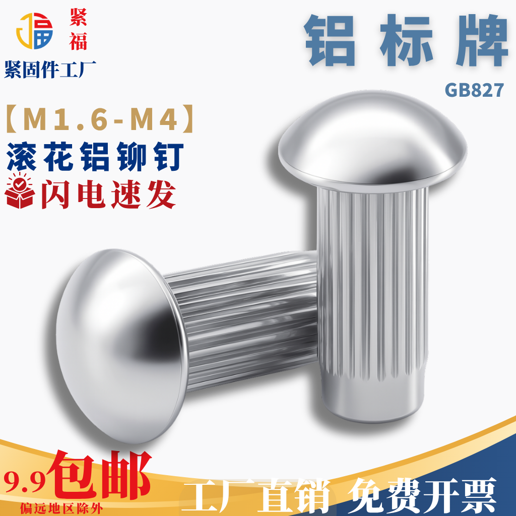 【M1.6M2M2.5M3M4】铝标牌铆钉滚花铝铆钉铭牌商标实心铆钉GB827