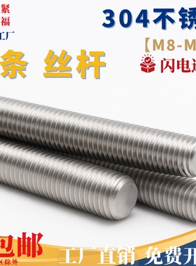 【M8M10--M30】304不锈钢细牙一米丝杆 细牙丝杆牙棒牙条DIN975