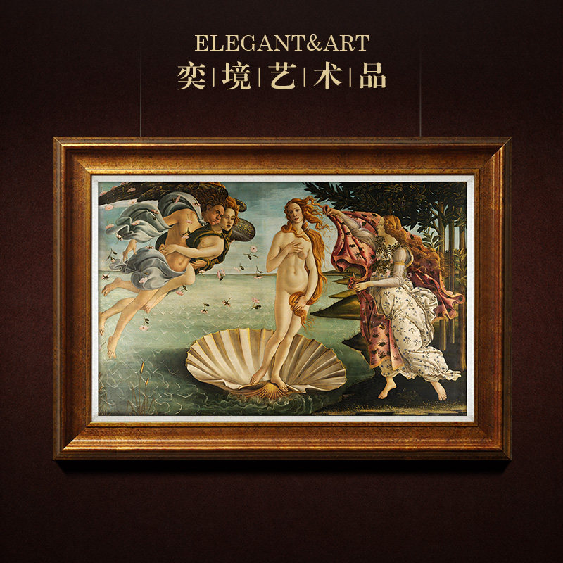 奕境 欧式古典人物油画卧室画美式装饰会所挂画名画 维纳斯的诞生