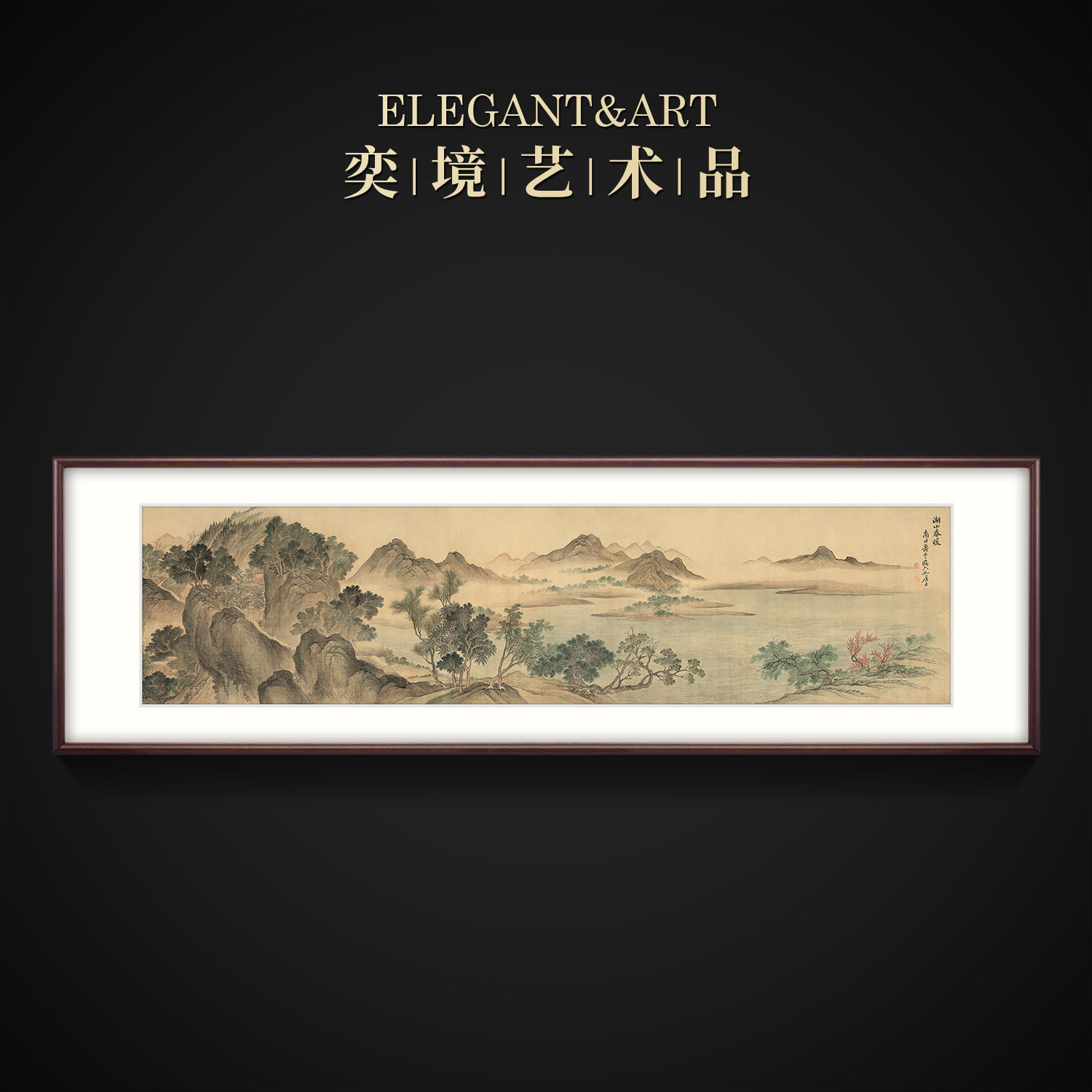 奕境 客厅装饰画沙发背景墙水墨山水画国画书房挂画 湖山春暖图