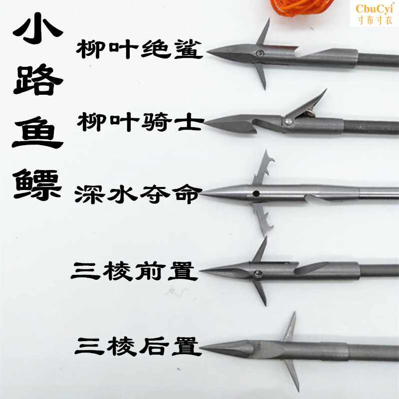 小路鱼镖深水镖重镖弹弓射鱼镖440C三棱前置后置射鱼标柳叶鱼|ruв категории игрушка/коляска/головоломка/блоки/модель, спорт на открытом воздухе/досуг/традиционные игрушки, дротик/стрельба/стрельба из лука класса - от Buy2taobao.com для оказания профессиональной услуги покупки агента Taobao