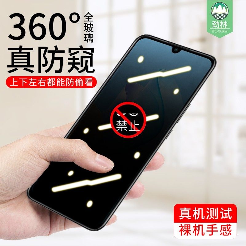 适用华为防窥钢化膜全覆盖抗蓝光