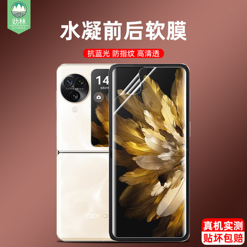 findn3flip高清oppo水凝膜磨砂