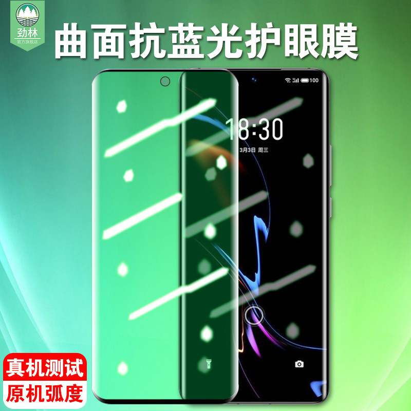 适用魅族18曲面绿光膜满版18spro抗蓝光护眼18Pro防摔爆18s全屏覆盖18pro无白边保护膜meizu手机屏保贴膜por