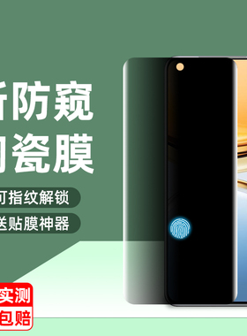 vivoy300pro防窥陶瓷膜y200pro防指纹解锁版y78+曲面屏膜y100防偷看保护隐私y300pro+手机贴膜y300plus钢化膜