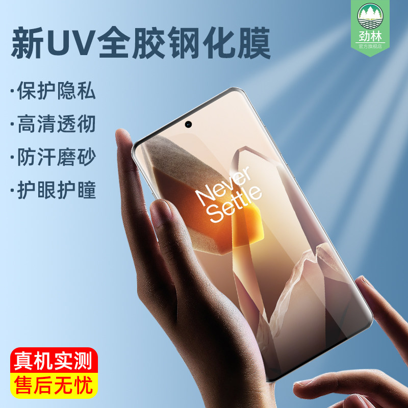 一加13手机膜全覆盖一加11防偷窥隐私保护膜一加12r曲面UV全胶膜一加12高清镜头膜一加11r曲屏1+13钢化玻璃膜
