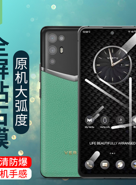 适用于Vertu ivertu钢化膜全屏覆盖VTL-202101高清抗指纹磨砂玻璃膜防爆透明膜vertumetavertu2手机屏保贴膜