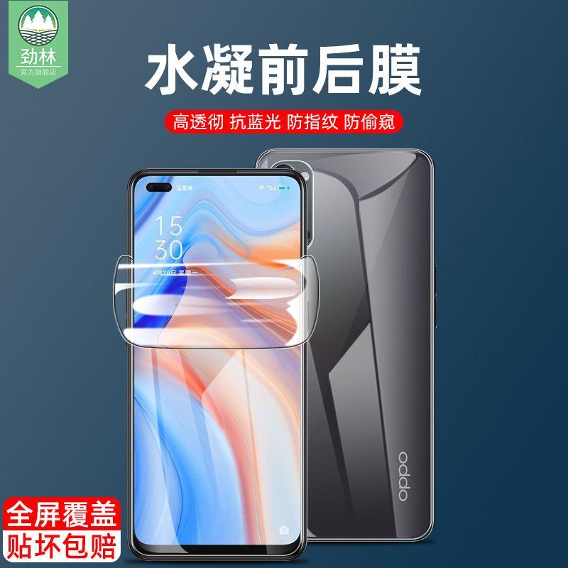 reno4水凝膜高清磨砂前后软膜