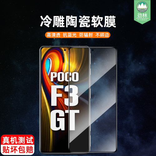 适用小米pocof3钢化膜护眼高清