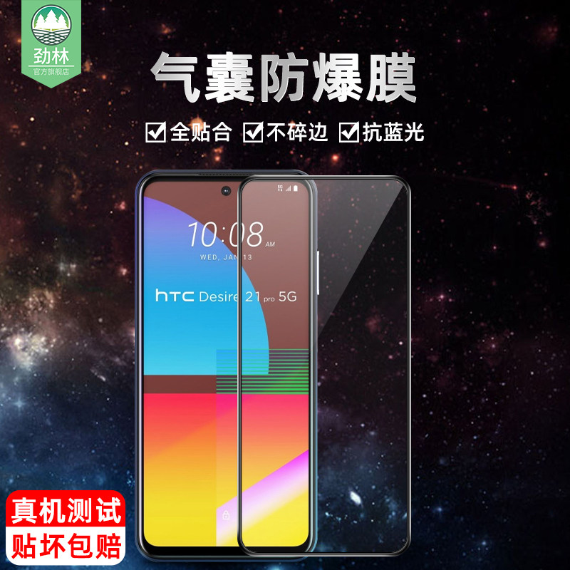 desire21pro气囊钢化膜全屏覆盖防摔爆蓝光护眼绿光软边膜21por高清抗指纹不碎边刚化膜htc原装手机屏保贴膜
