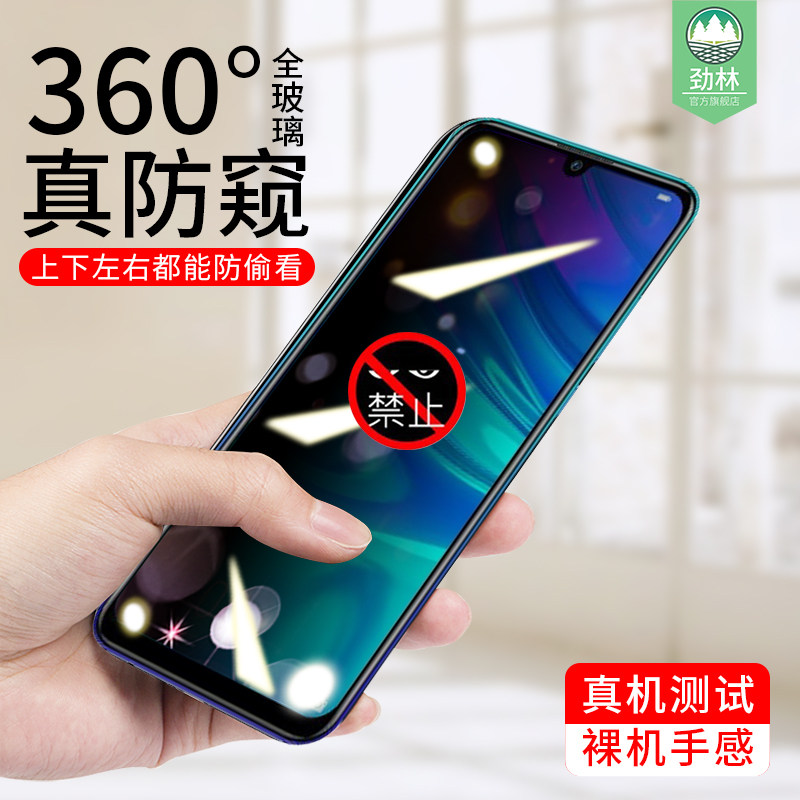 华为畅想防摔隐私抗指纹手机膜