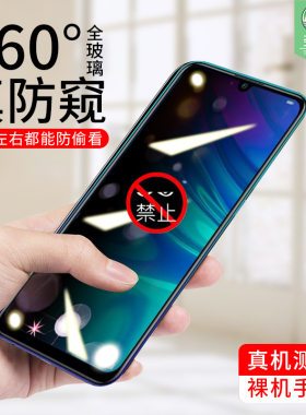 适用于华为畅享9s钢化膜全屏畅想9s防窥手机膜荣耀8xmax防摔偷看隐私9Plus抗指纹防挡窃畅享max屏保贴膜360度