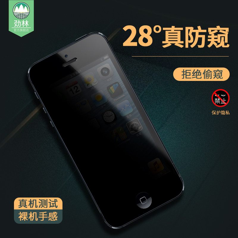 苹果抗指纹iphone5防窥钢化膜