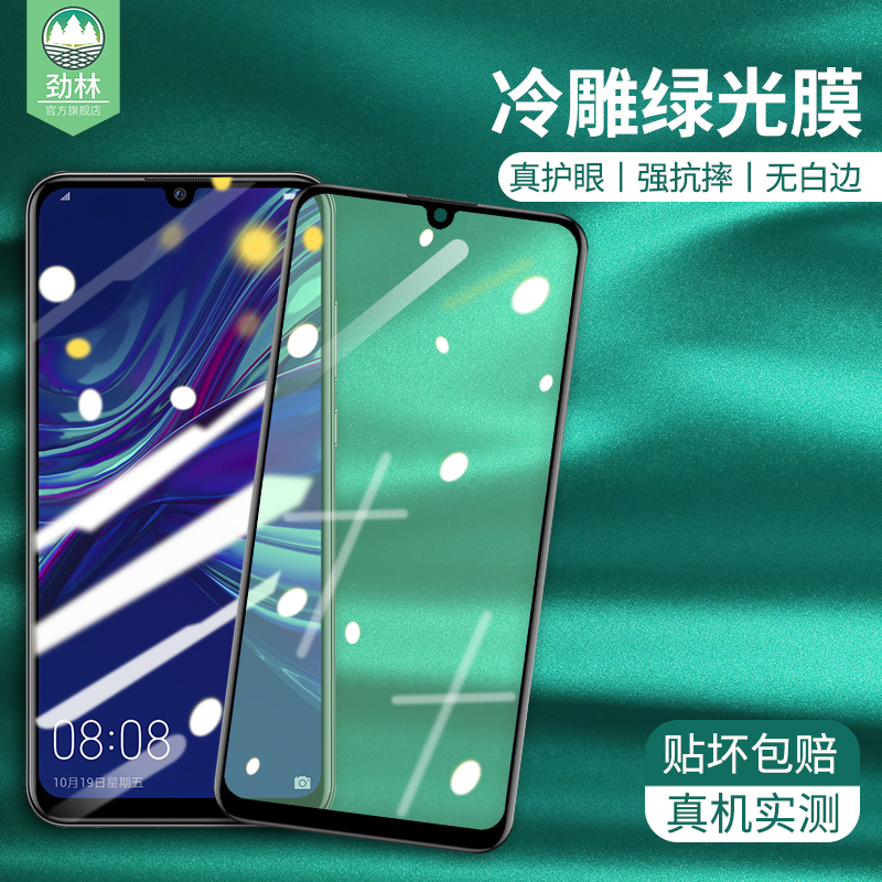 华为绿光畅享防摔抗指纹手机膜