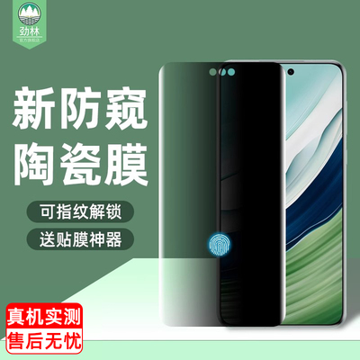 mate60pro曲面华为陶瓷膜防偷窥