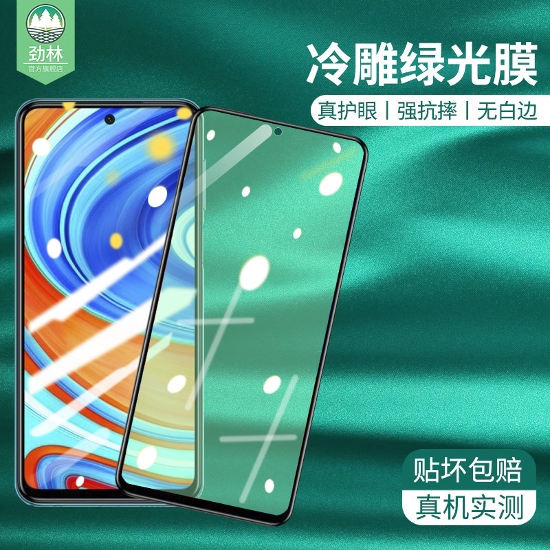 小米红米note9绿光抗指纹钢化膜