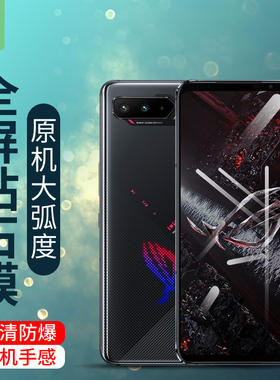 华硕rogphone5钢化膜5s/5spro防爆高清AR增透膜rogphone2/3防辐射绿光膜5pro全包覆盖rog游戏手机膜5ultimate