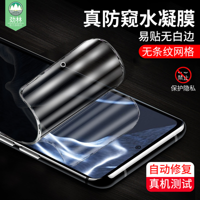 摩托罗拉防窥水凝膜全屏吸附