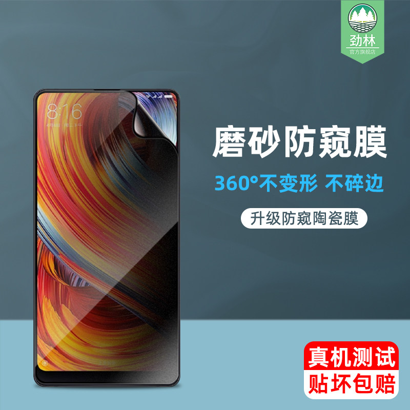小米mix2钢化膜全屏磨砂防偷窥